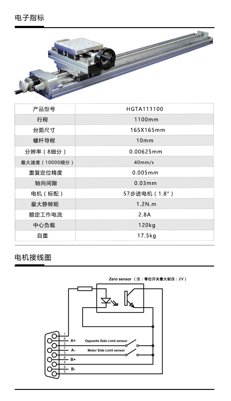 参数-HGTA11 型材底座电动位移台.JPG