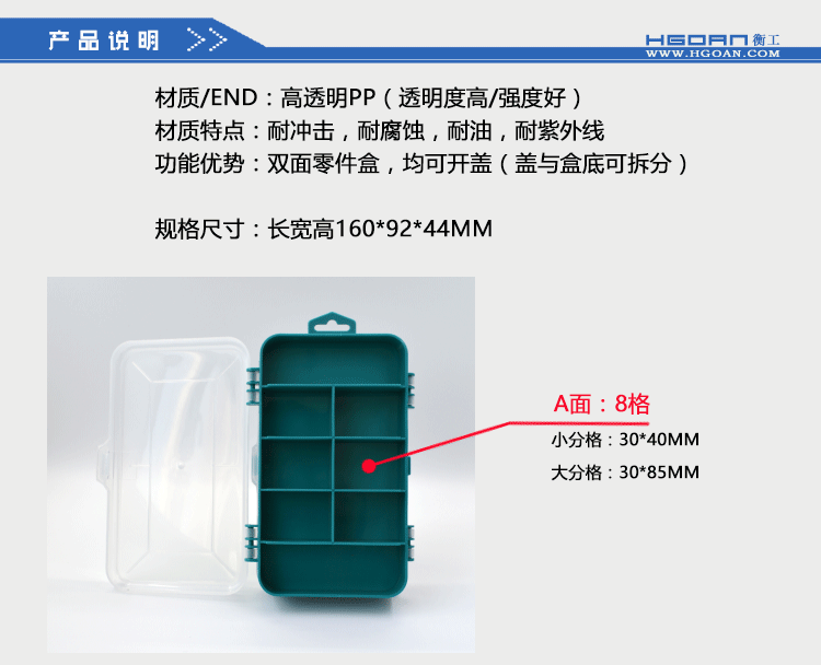 衡工1213双面元件盒,螺丝盒
