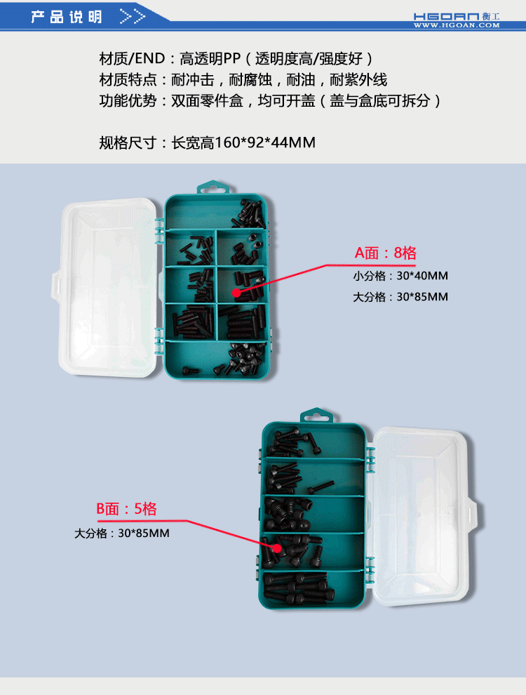 衡工HGAS1螺丝盒（内配螺丝）