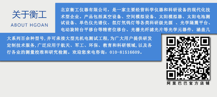 衡工HGAM306三维手动调整台