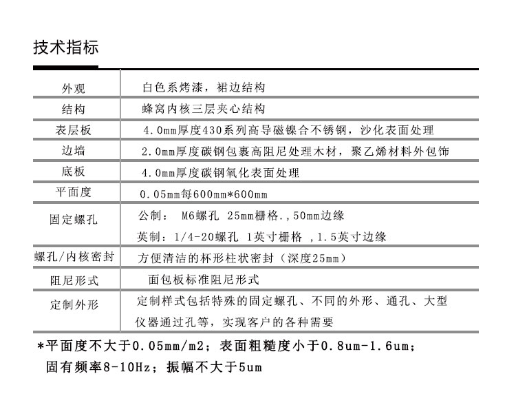 衡工HGPT-H型光学平台产品参数