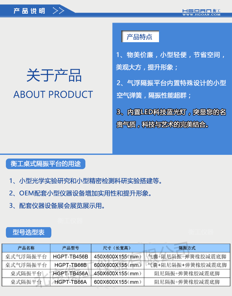 【光学平台】北京衡工仪器HGPT-TB桌式隔振平台 衡工隔振平台光学面包板光学平台仪器台探针台测试台实验台展台