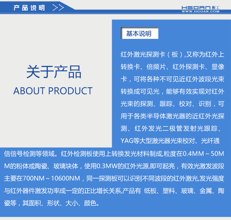 北京衡工仪器红外探测卡倍频片激光探测卡显像卡上转换片下转换片