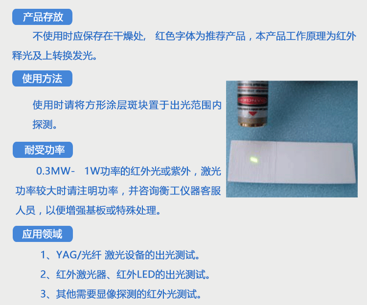 北京衡工仪器红外探测卡倍频片激光探测卡显像卡上转换片下转换片