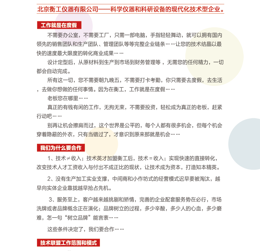 北京衡工仪器有限公司 技术联盟 百年衡工 招商加盟 代理加盟 招商代理 自主创业 自由创业 