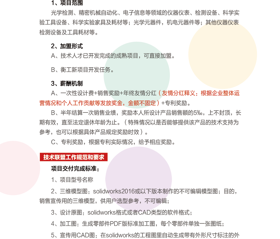 北京衡工仪器有限公司 技术联盟 百年衡工 招商加盟 代理加盟 招商代理 自主创业 自由创业 