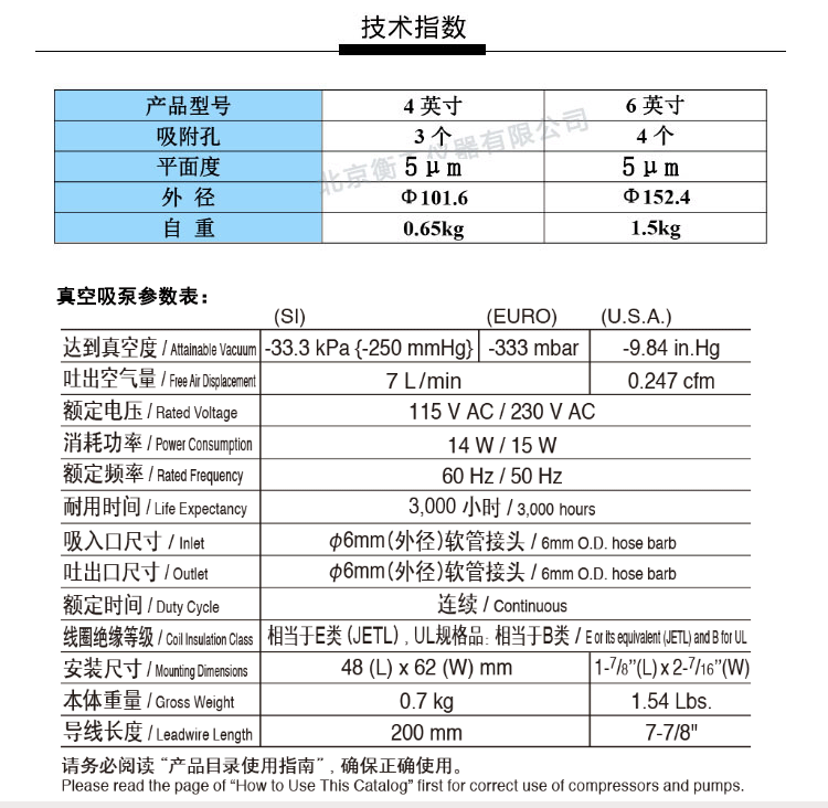 衡工4、6英寸真空吸附卡盘、真空吸附台、半导体元器件芯片样品台、探针台