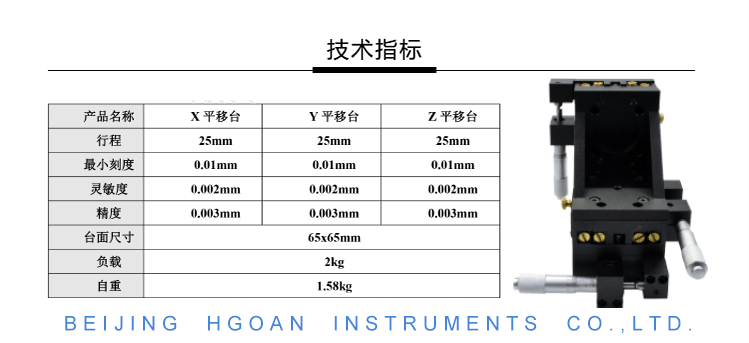 衡工三维平移台,高精度精密平移台,衡工HGAM304三维手动平移台,X.Y.Z三轴平移,多自由度组合平移台