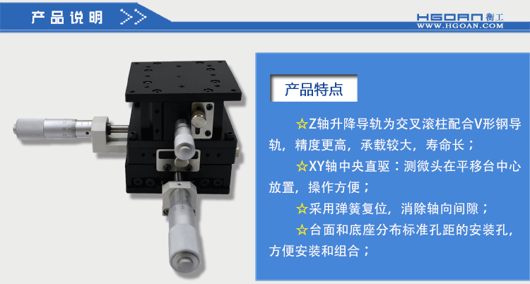 三维调整工作台衡工HGAM307多自由度组合移动台