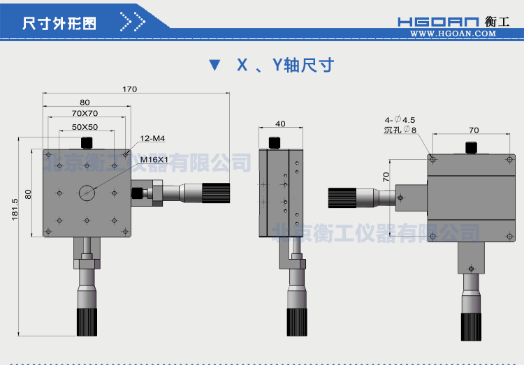 三维调整工作台衡工HGAM307多自由度组合移动台