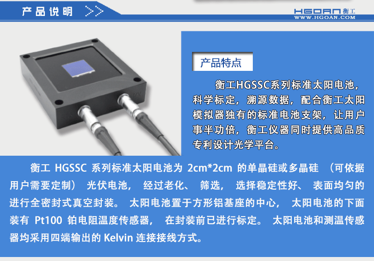 衡工标准太阳能电池 光伏电池 太阳模拟器电池 单晶多晶标准太阳电池