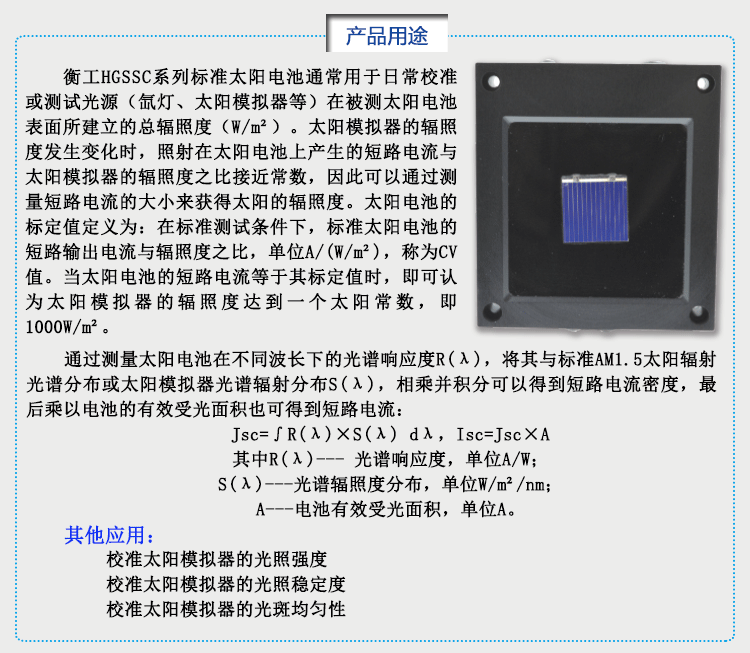 衡工标准太阳能电池 光伏电池 太阳模拟器电池 单晶多晶标准太阳电池