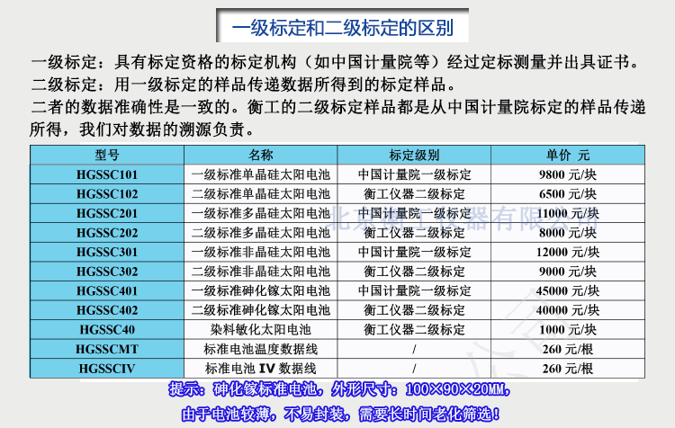 衡工标准太阳能电池 光伏电池 太阳模拟器电池 单晶多晶标准太阳电池