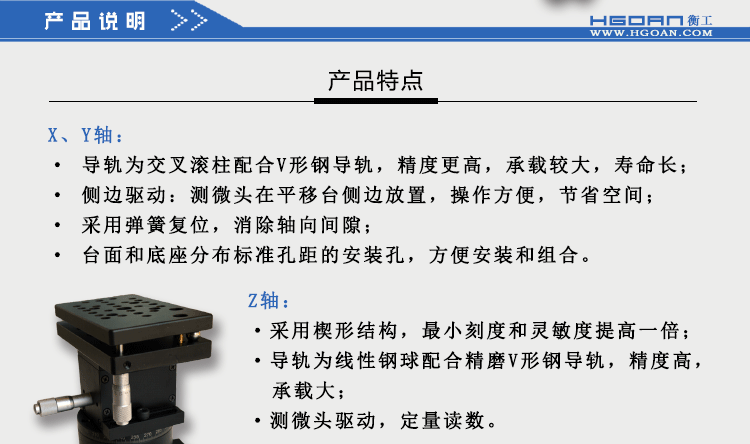 衡工六维调整工作台HGAM601多自由度组合移动台