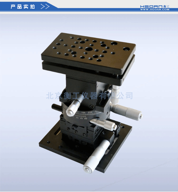 衡工六维调整工作台HGAM601多自由度组合移动台