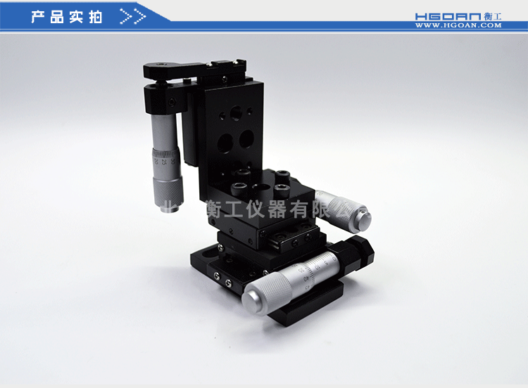 衡工三维平移台,HGAM302三维平移台高精度精密平移台,衡工HGAM302三维手动平移台,X.Y.Z三轴平移,多自由度组合平移台