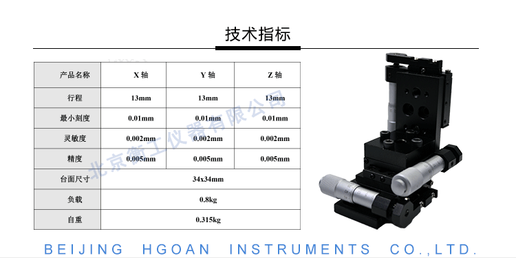 衡工三维平移台,HGAM302三维平移台高精度精密平移台,衡工HGAM302三维手动平移台,X.Y.Z三轴平移,多自由度组合平移台