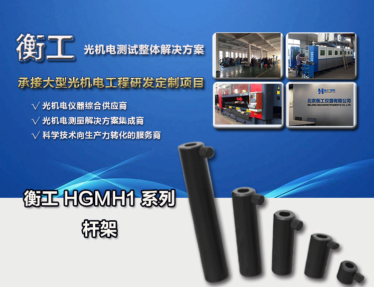 衡工仪器 HGMH1光学支撑杆固定底座 可调节高度支撑杆架 光具连接