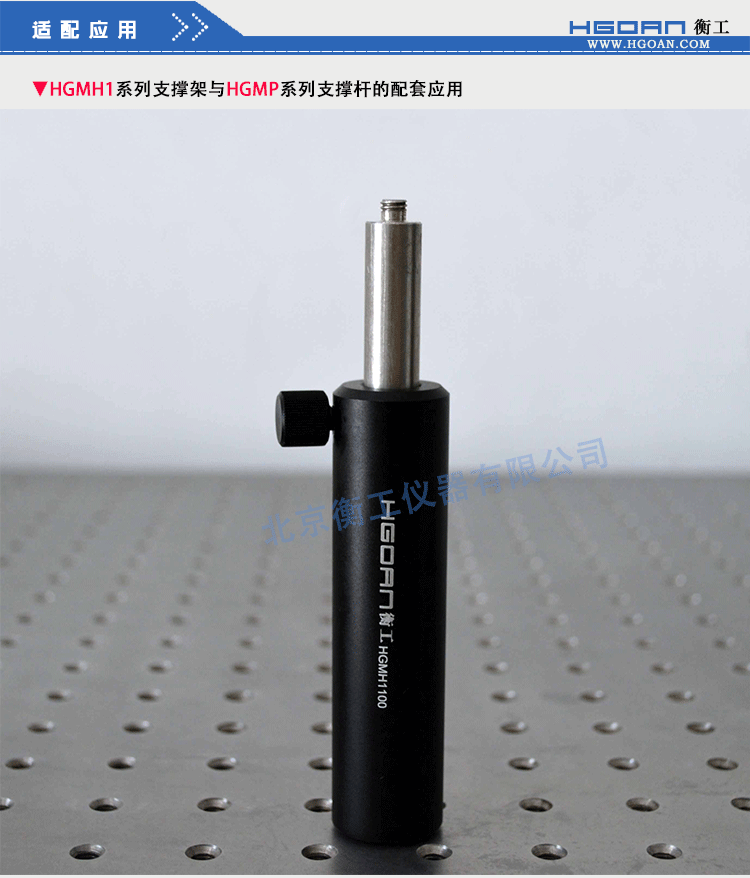衡工仪器 HGMH1光学支撑杆固定底座 可调节高度支撑杆架 光具连接
