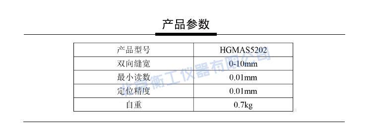 衡工HGMAS5202四开启狭缝 光学狭缝