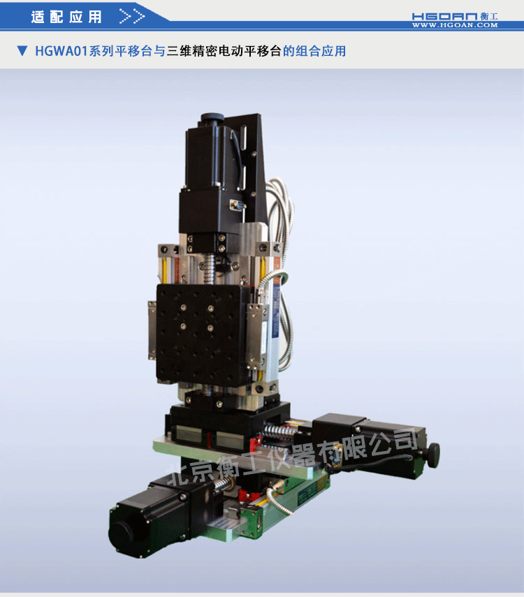 衡工HGWA01系列中心开孔电动双轴平移台