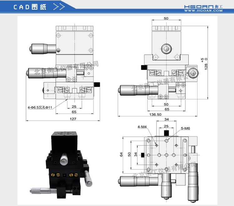 三维调整工作台衡工HGAM305多自由度组合移动台