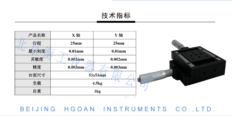 衡工HGAM203平移台 两维组合手动滑台 二维手动位移台 高精度精密平移台 衡工HGAM203两维手动平移台  多自由度组合平移台