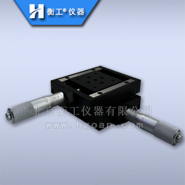 衡工两维平移台可组合多维调整台XY微调台厂家直销HGAM203