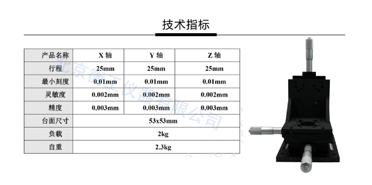 衡工三维平移台；三维调整工作台；衡工HGAM303多自由度组合移动台