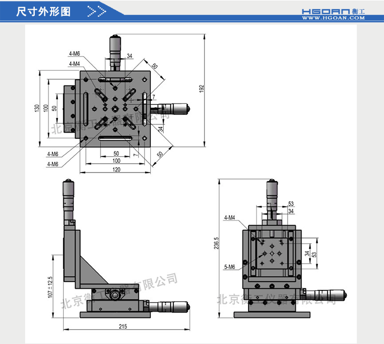 衡工三维平移台；三维调整工作台；衡工HGAM303多自由度组合移动台