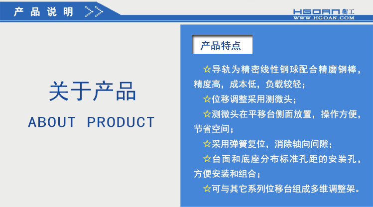 衡工HGTM01213侧驱平移台 手动平移台 千分尺侧驱平移台