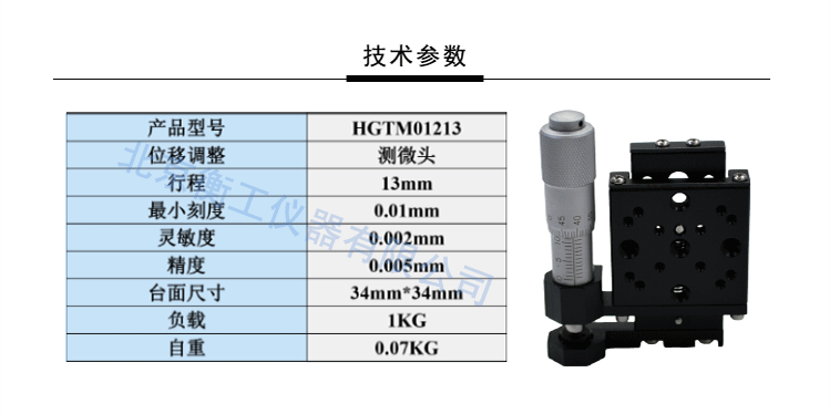 衡工HGTM01213侧驱平移台 手动平移台 千分尺侧驱平移台