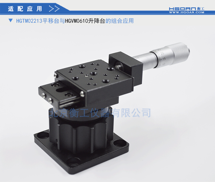 HGTM02213直驱平移台 衡工仪器HGTM02213平移台 位移台 滑台 精密机械手X轴微型调整台