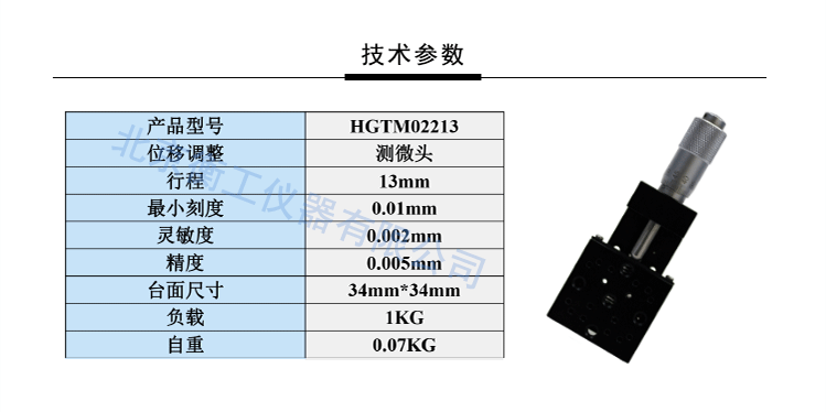 HGTM02213直驱平移台 衡工仪器HGTM02213平移台 位移台 滑台 精密机械手X轴微型调整台