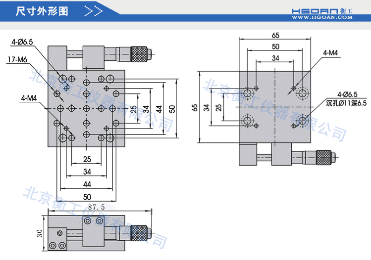 衡工仪器HGTM03225平移台 侧驱紧固平移台 位移台 滑台 调整台