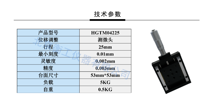 衡工HGTM04225平移台 直驱平移台  位移台 滑台 调整台