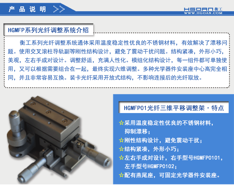 衡工光纤三维平移调整架 HGMFP01调整台 平移台