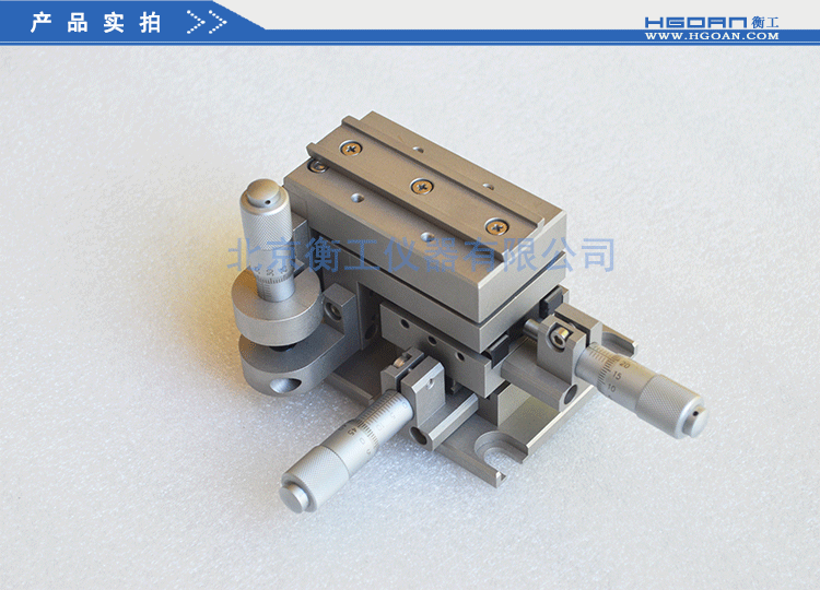 衡工光纤三维平移调整架 HGMFP01调整台 平移台