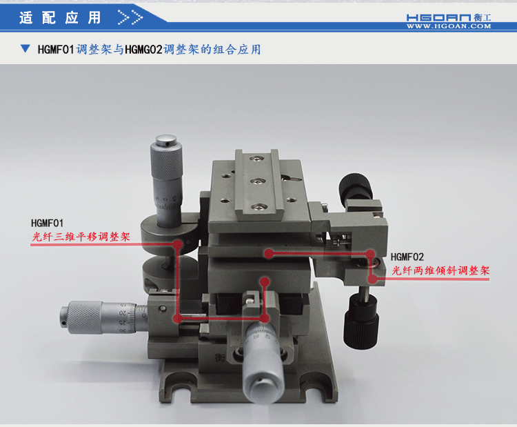 衡工光纤三维平移调整架 HGMFP01调整台 平移台