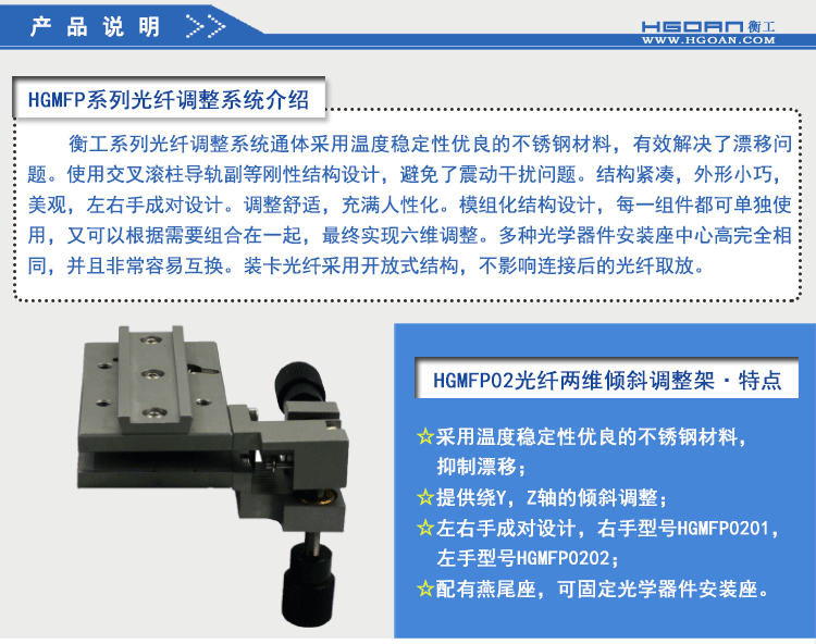 衡工光纤两维倾斜调整架 HGMFP02调整台 