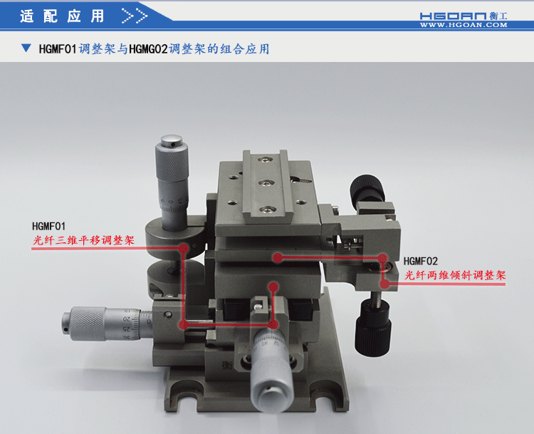 衡工光纤两维倾斜调整架 HGMFP02调整台 