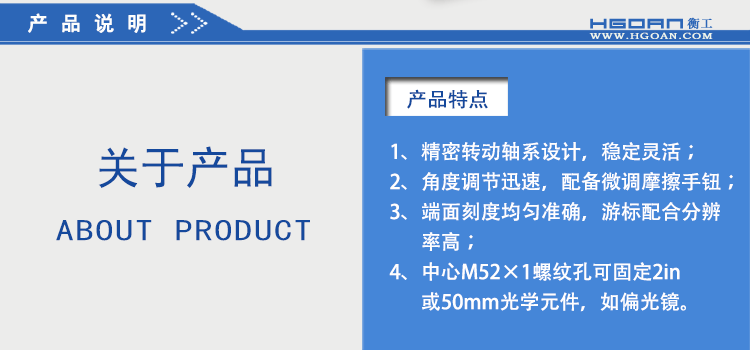 衡工HGRM490旋转台