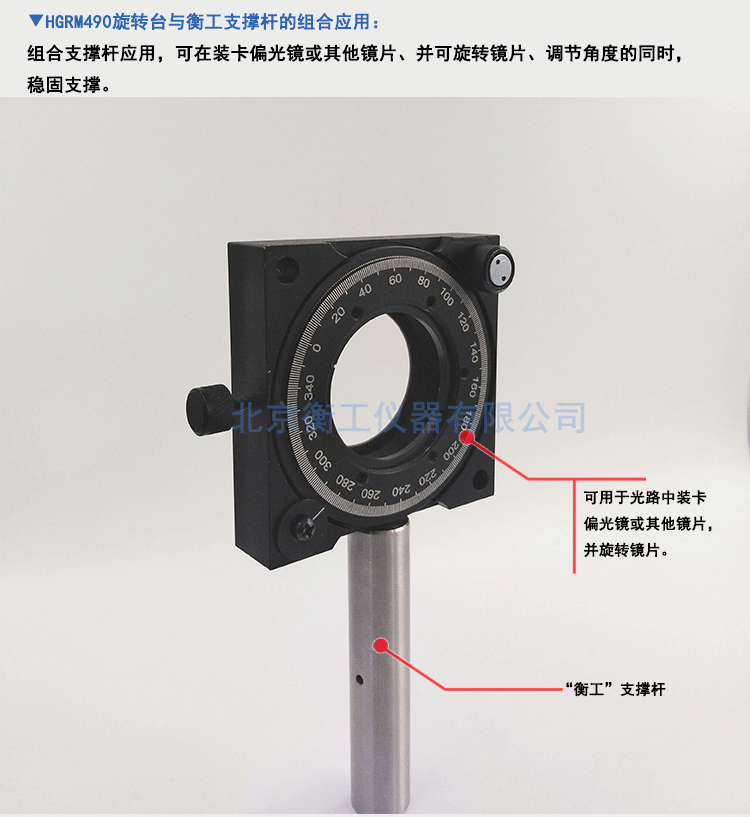 衡工HGRM490旋转台