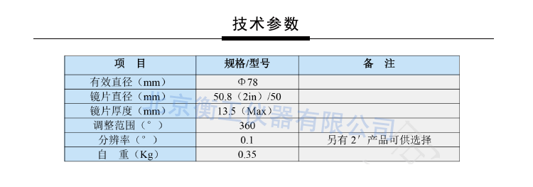 衡工HGRM490旋转台