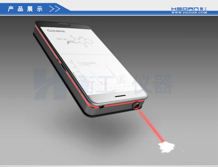 拉曼光谱仪 HGRM012拉曼光谱仪 衡工手持拉曼光谱仪 云端AI拉曼物质检测终端 