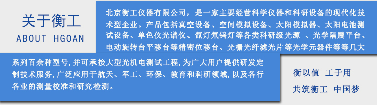 北京衡工仪器有限公司 企业简介