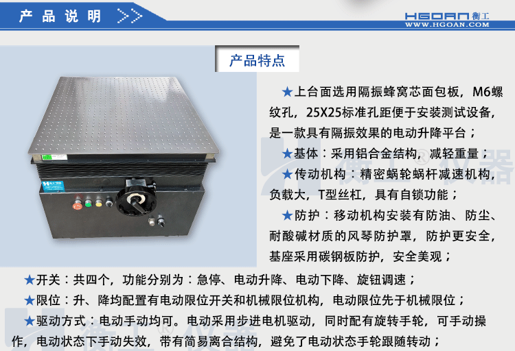 衡工HGVA5300电动/手动升降台 光学平台 光学实验平台 光学隔振平台