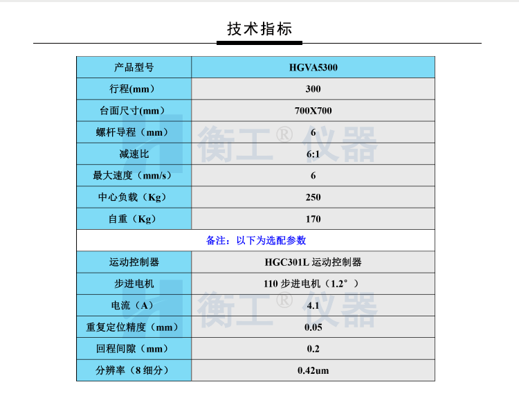 衡工HGVA5300电动/手动升降台 光学平台 光学实验平台 光学隔振平台