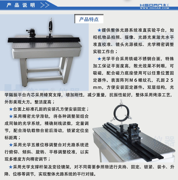 衡工HGIS01精密成像平台 光学平台 光学实验平台 实验光学平台 光学隔振平台 蜂窝隔振平台