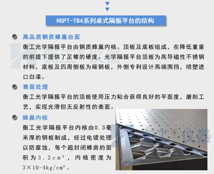 衡工桌式隔振平台,光学平台,光学实验平台,实验光学平台,光学隔振平台,蜂窝隔振平台